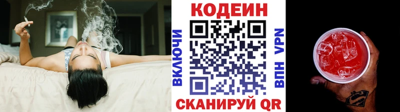 Codein напиток Lean (лин) Кашин